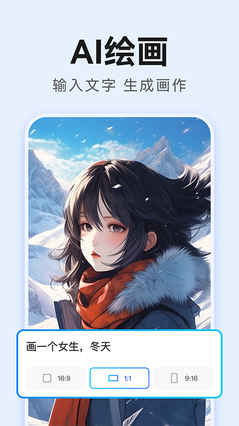 AI万能写作app最新版