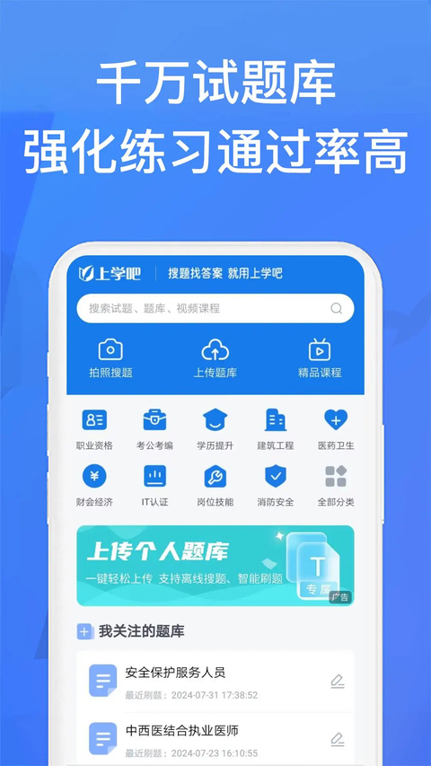 上学吧找答案