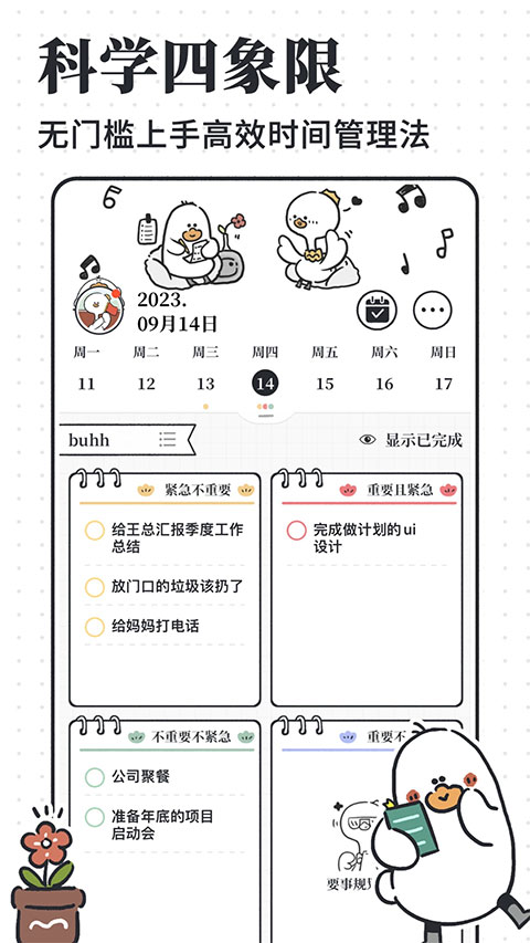 我要做计划app苹果版