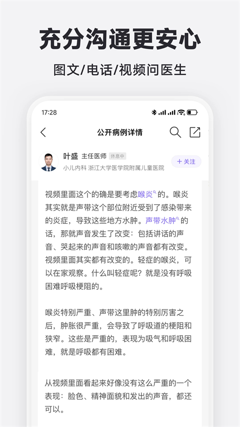 丁香医生线上问诊