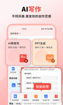 小智写作助手