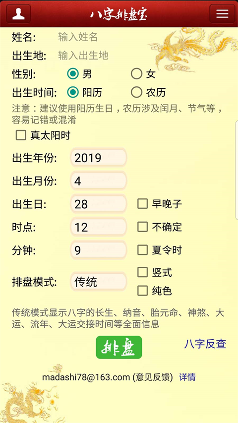 八字排盘宝app官方安卓版