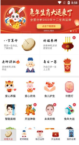 灵占算命八字星座