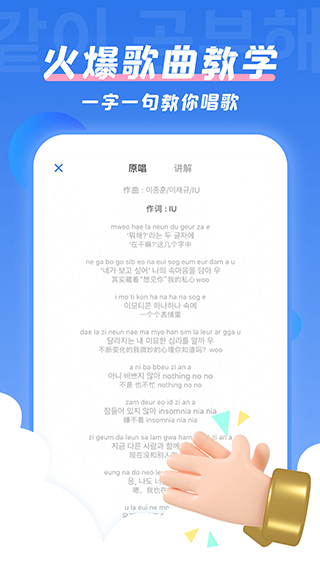 韩语U学院app免费官方版