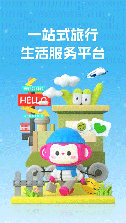 无忧行app手机版