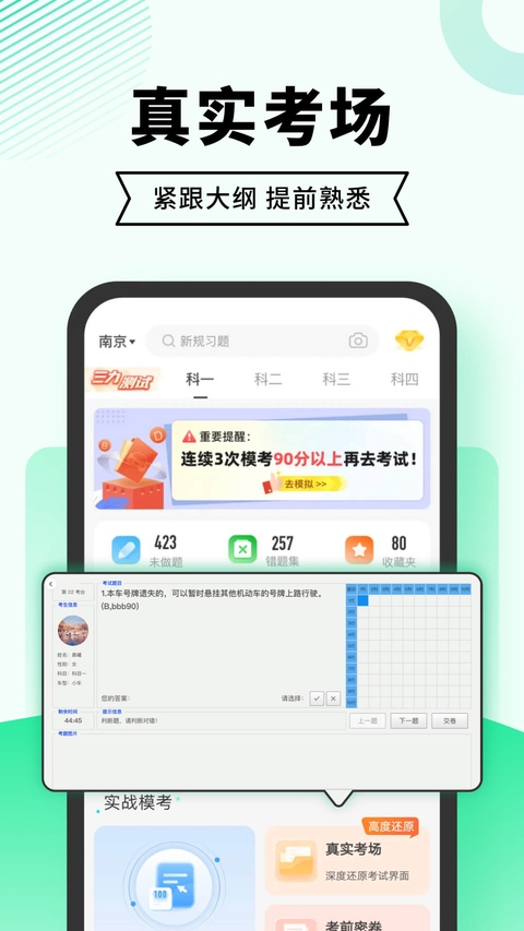 驾考部落极速版