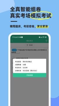 网约车考试通
