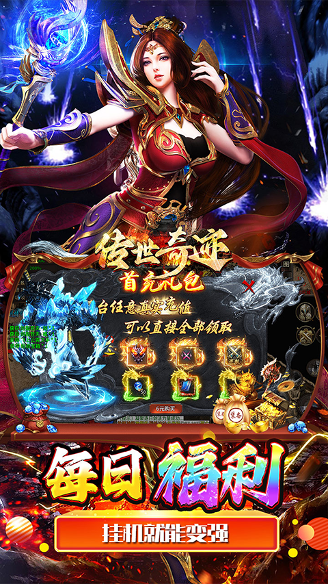 传世奇迹