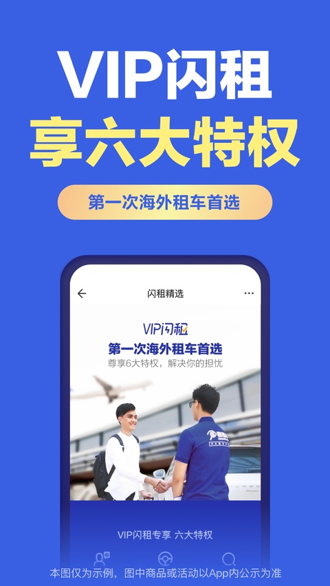 租租车app官方免费版