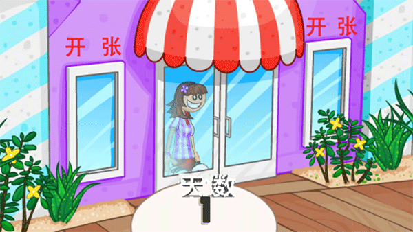 老爹冰淇淋店官方中文版
