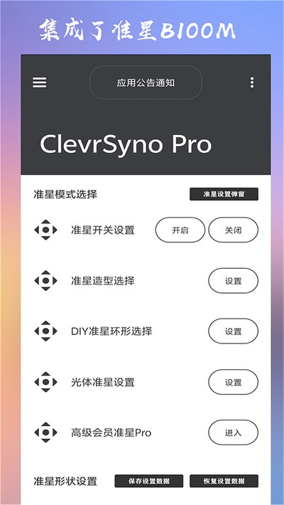 Crosshairpro准星辅助器