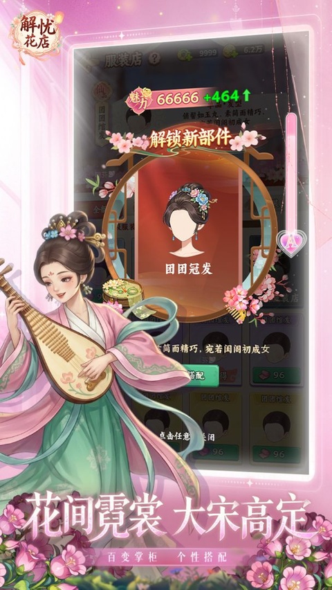 解忧花店