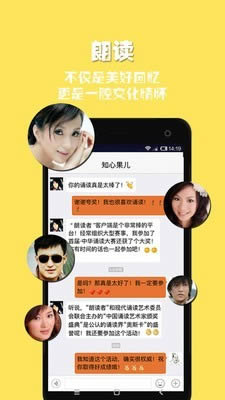 朗读者app官方正版