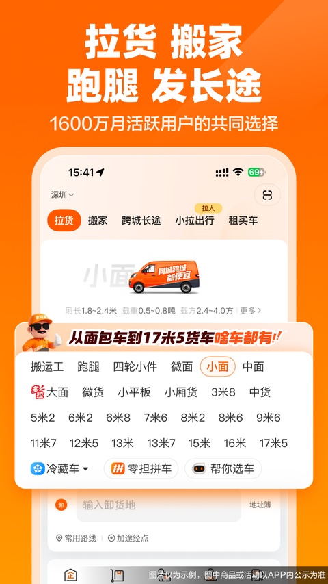 货拉拉货主版app下载