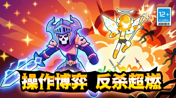 火柴人破坏王安卓手机版