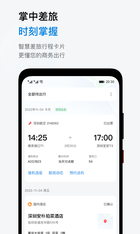 石油商旅