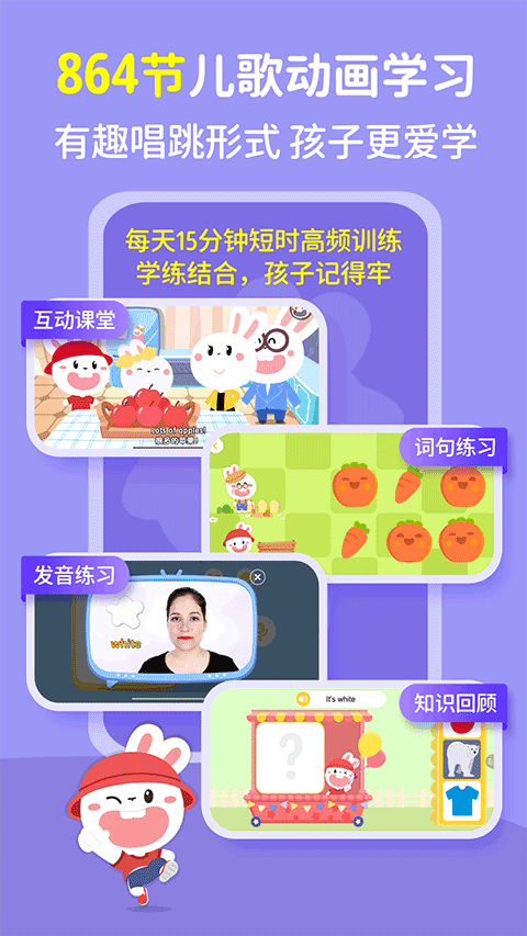 成长兔英语