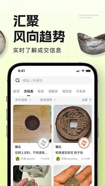 听泉鉴宝