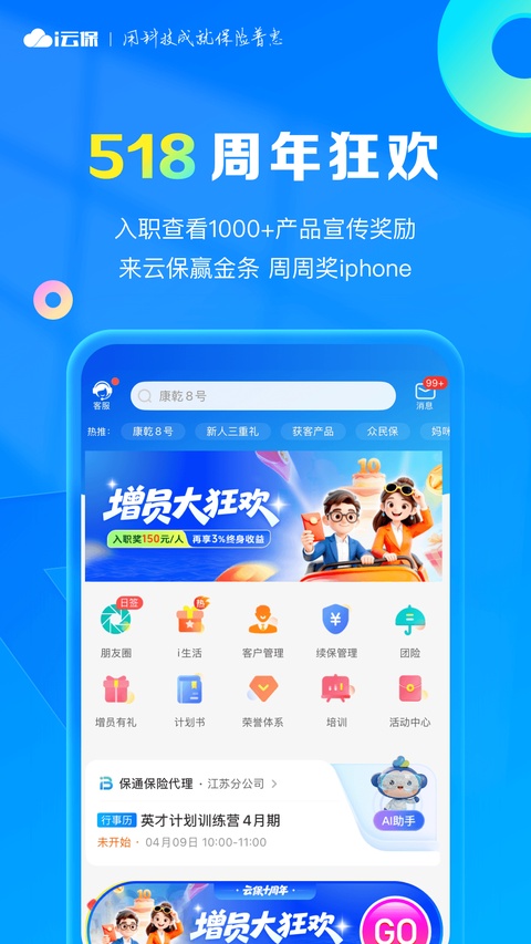 i云保