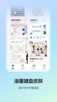 讯飞输入法官方版