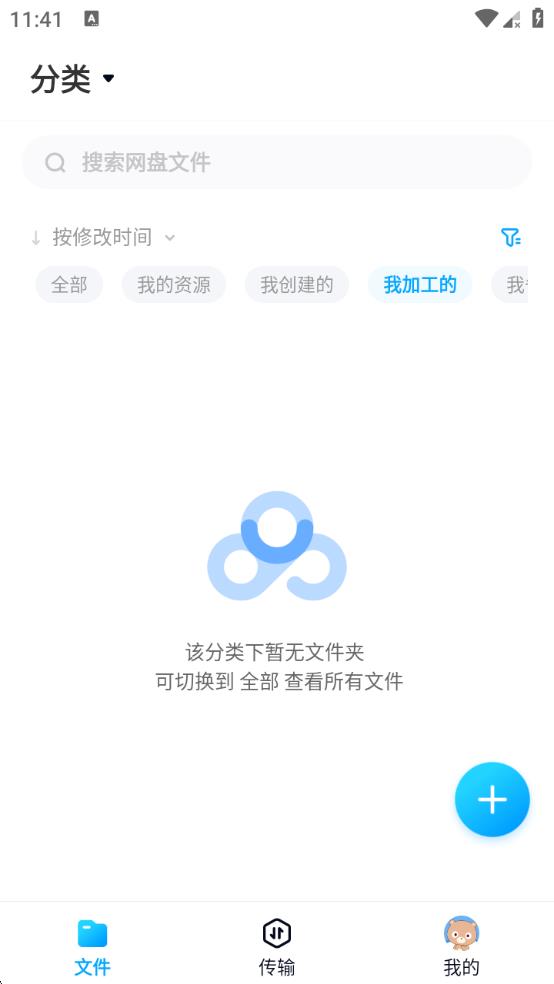 百度网盘体验版