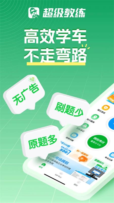 超级教练app手机版