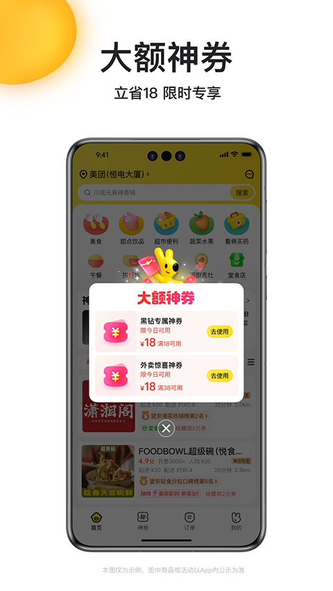 美团外卖