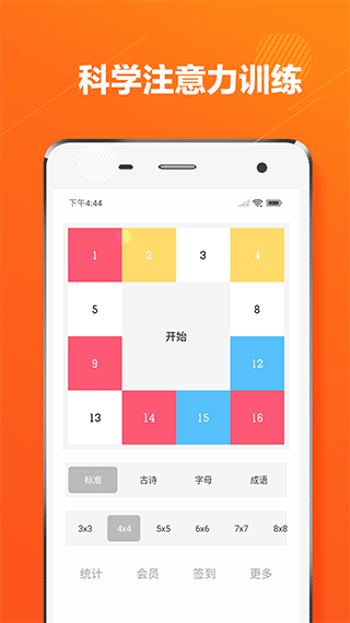 舒尔特方格注意力训练app官方版