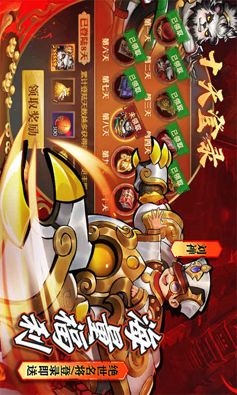 街机三国战记