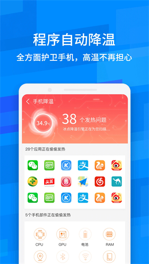 鲁大师降温神器app官方版