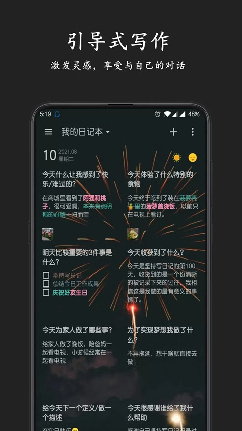 格间日记app最新正版