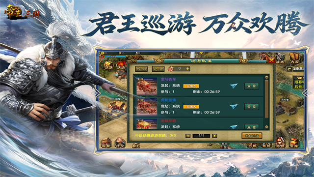 帝王三国官方手机版