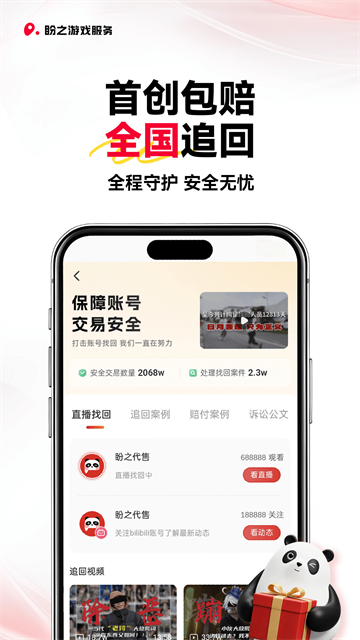 盼之代售平台app官方版