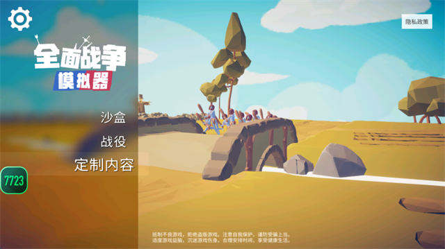 全面战争模拟器部落时代