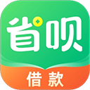 省呗借钱