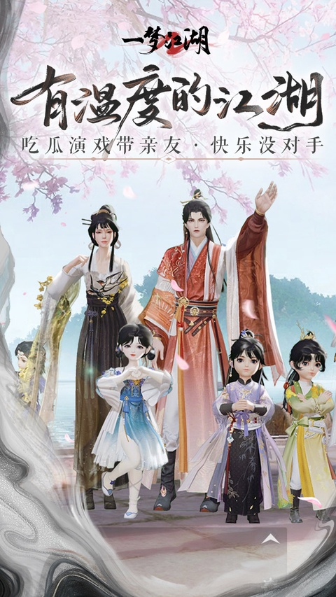 一梦江湖