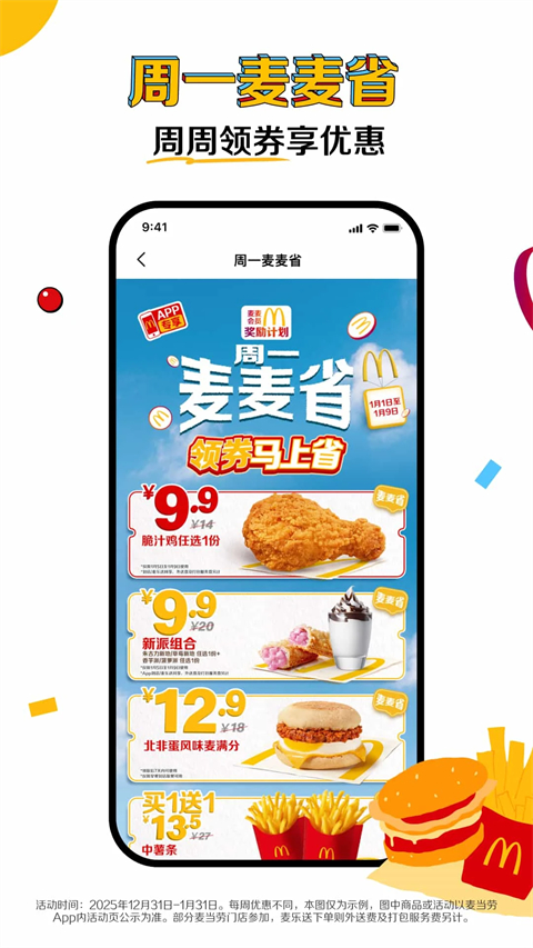 麦当劳app最新版