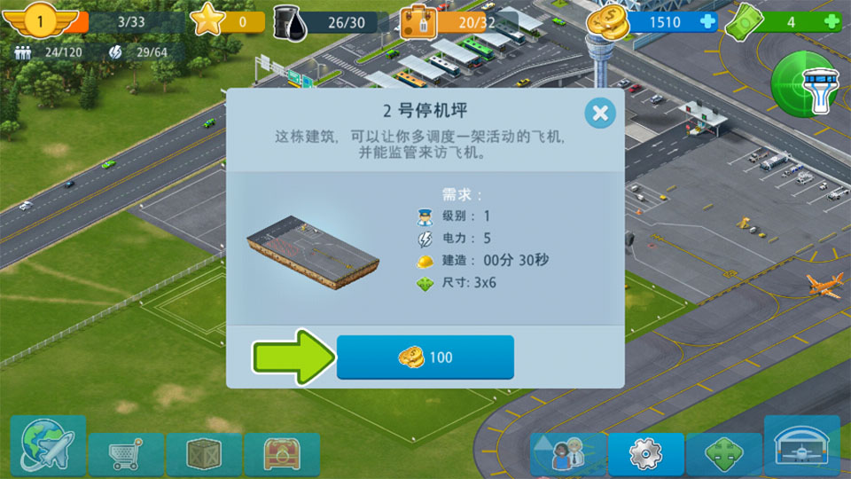 机场城市航空大亨