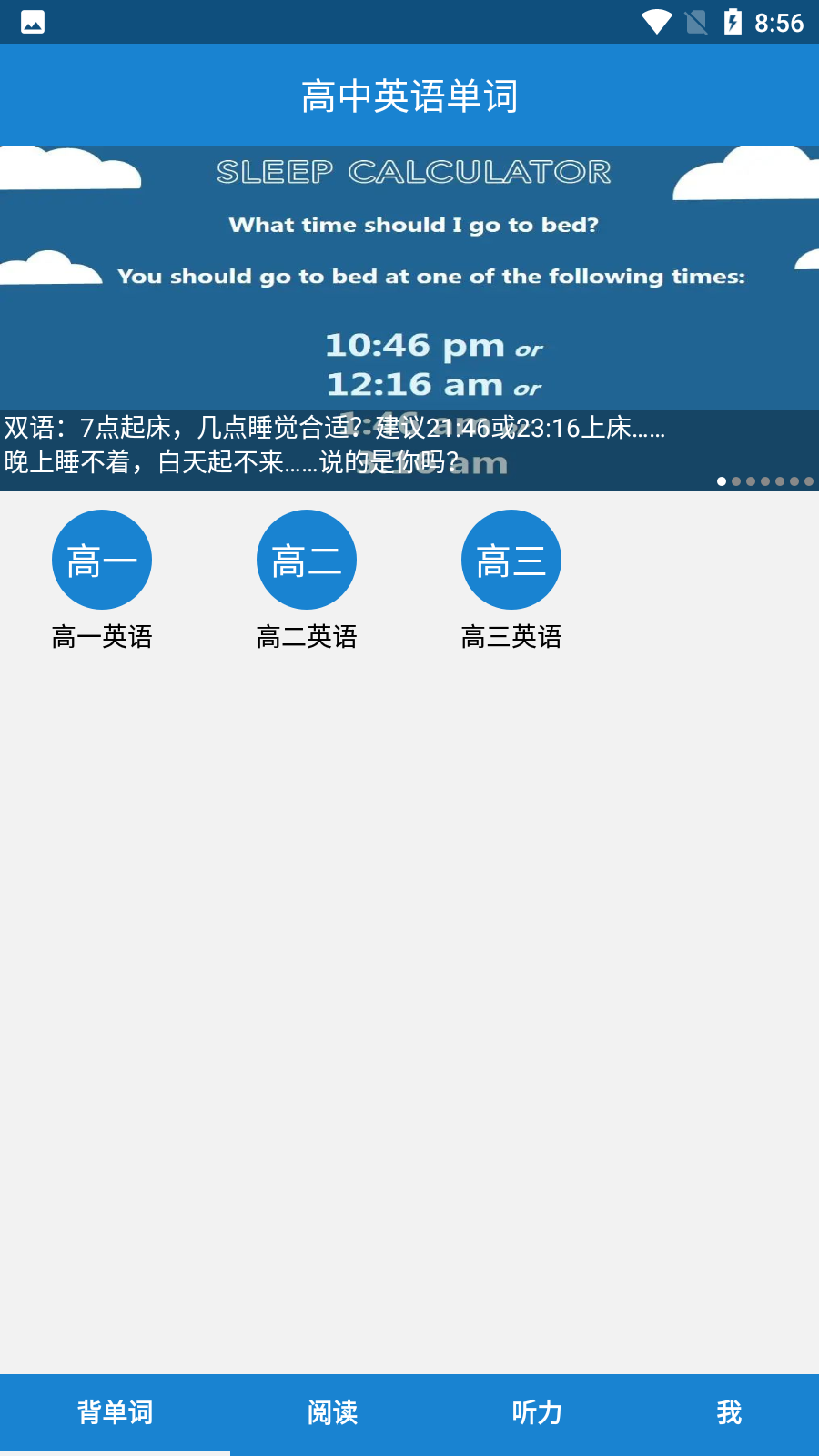 高中英语单词跟读app最新版