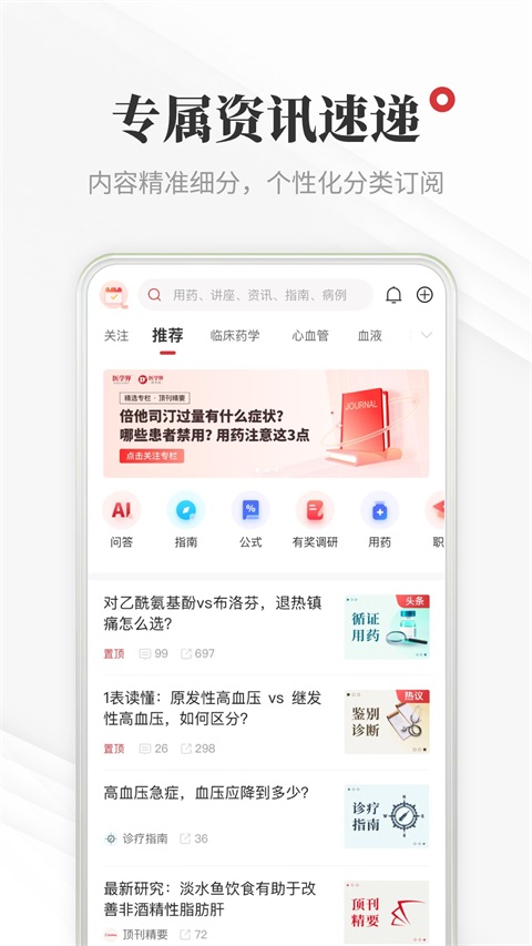 医学界医生站