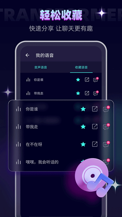 万能语音变声器app手机版