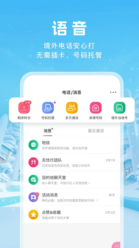 无忧行app手机版