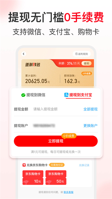 省钱快报app最新手机版