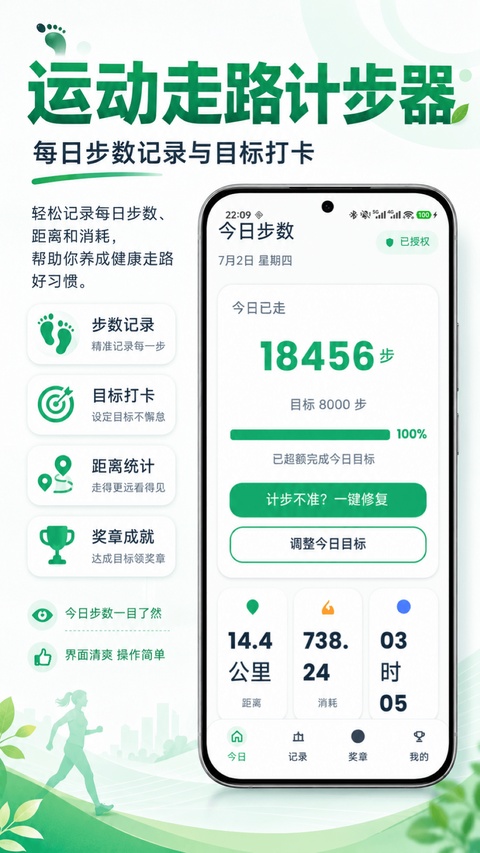 运动走路计步器app手机版