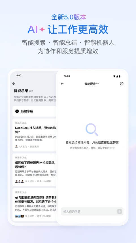 企业微信app
