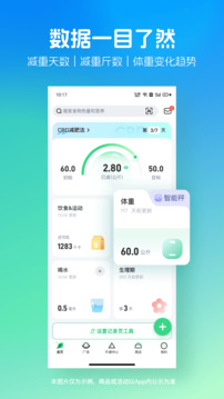 薄荷健康app最新版