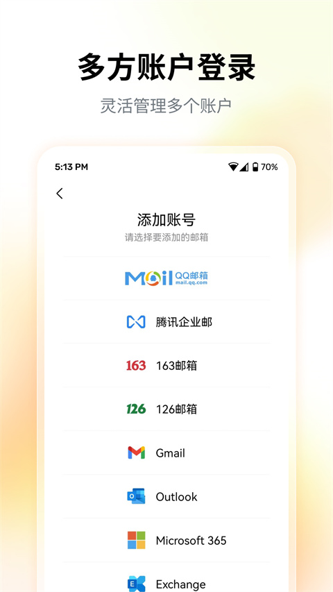 QQ邮箱app官方最新版