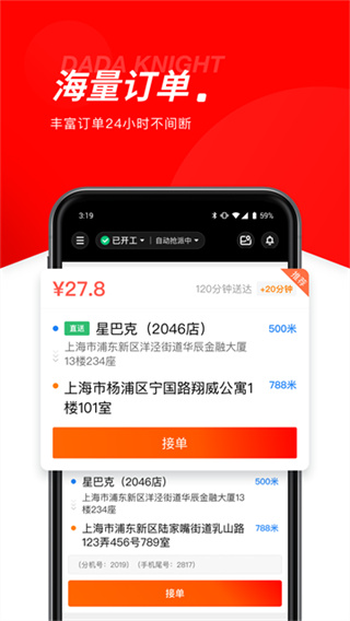 京东外卖骑手app官方最新版