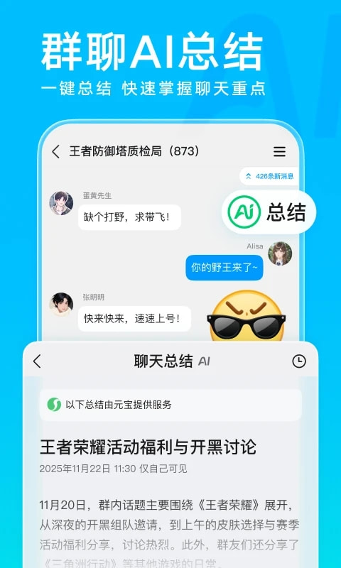 QQ聊天