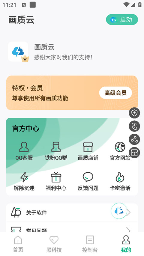 画质云app官方版